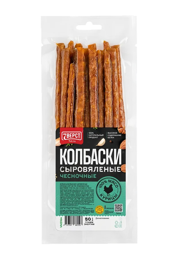 Колбаски куриные чесночные
